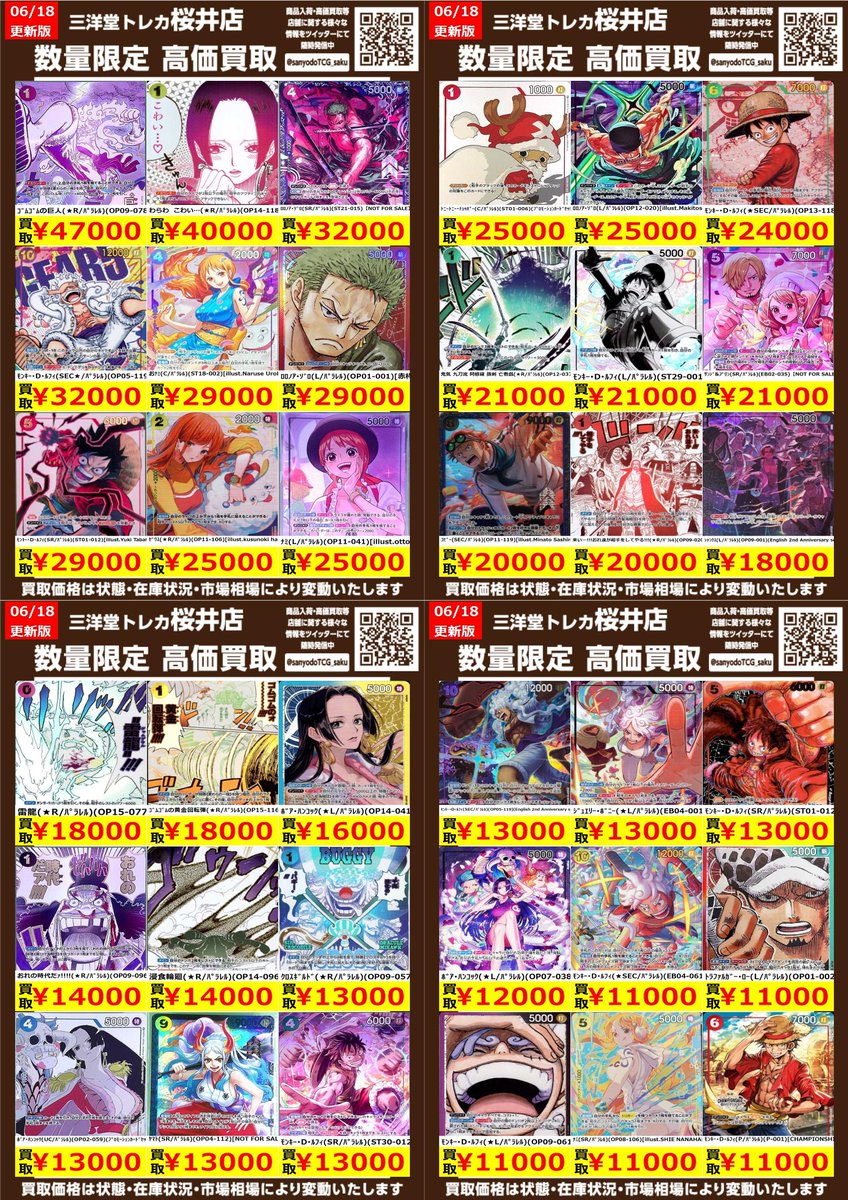ワンピカード パラレル① ✨高価買取情報更新✨ ドシドシお持ち込み