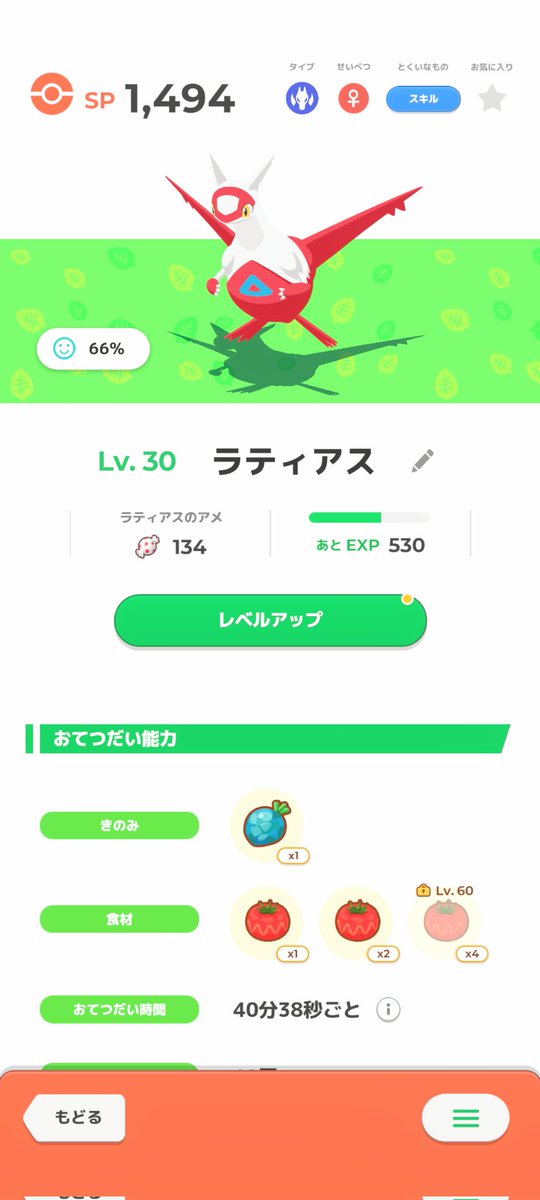 みかんさん専　ラティアス　状態確認 ポケモンスリープのラティアスがめっちゃトマトを持ってくるのを見て