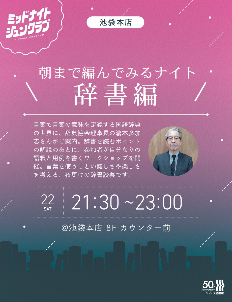 ミッドナイトジュンクラブ tweet media
