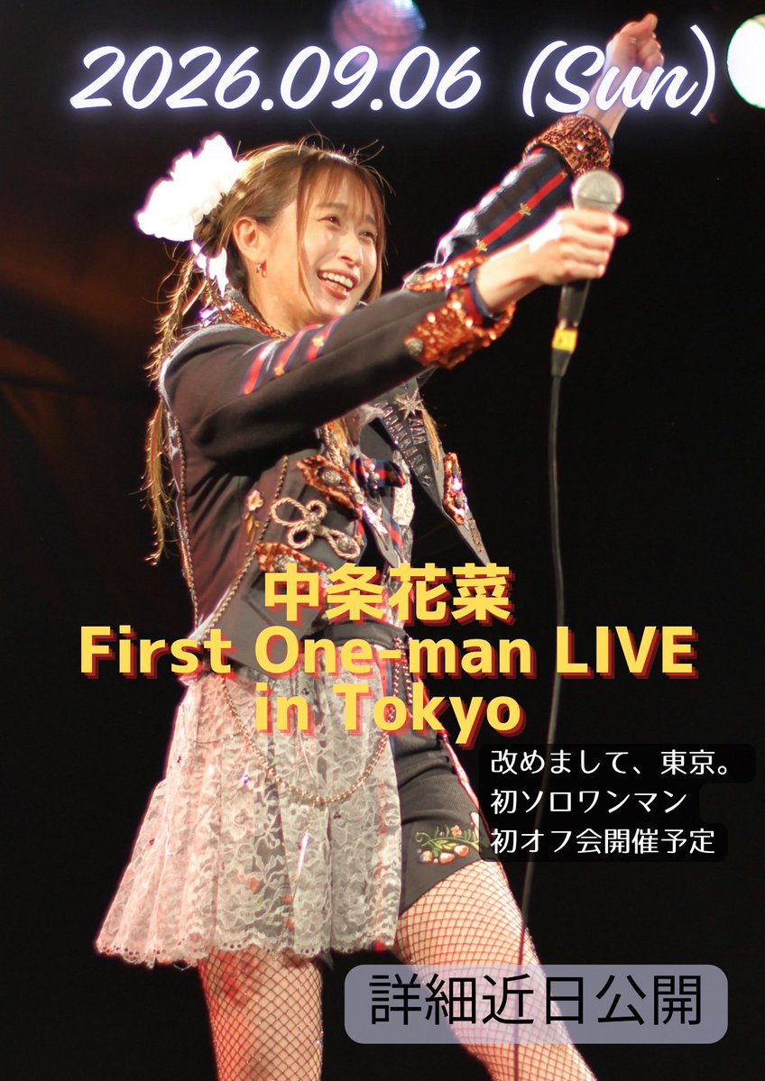 kana_qr0604's tweet photo. 推しらせ🎤🤍

2026/9/6㈰
中条花菜 First One-man LIVE in Tokyo

『改めまして、東京。』

開催決定✨

🎤初ソロワンマンライブ
🤝初オフ会開催予定

詳細は後日公開！
9月6日、予定を空けていただけたら嬉しいです🤍 https://t.co/4lsJVRHBOa