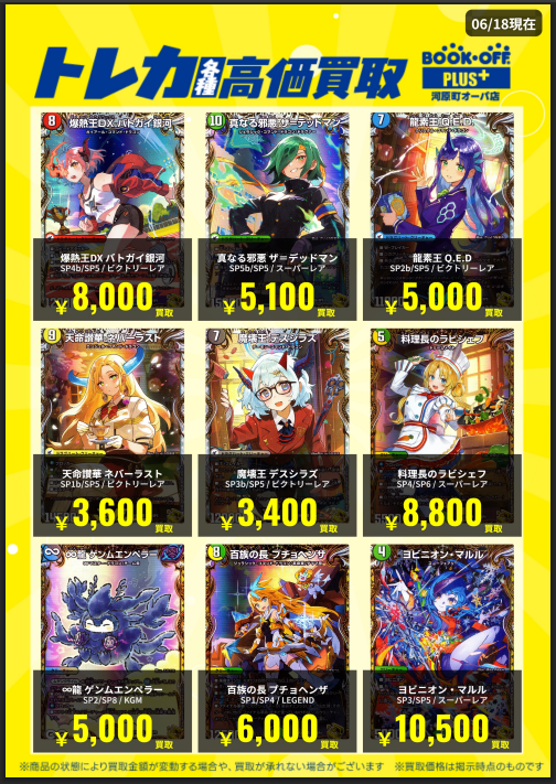買取情報】 ＃デュエルマスターズ ＃デュエマ 本日より、こちらの