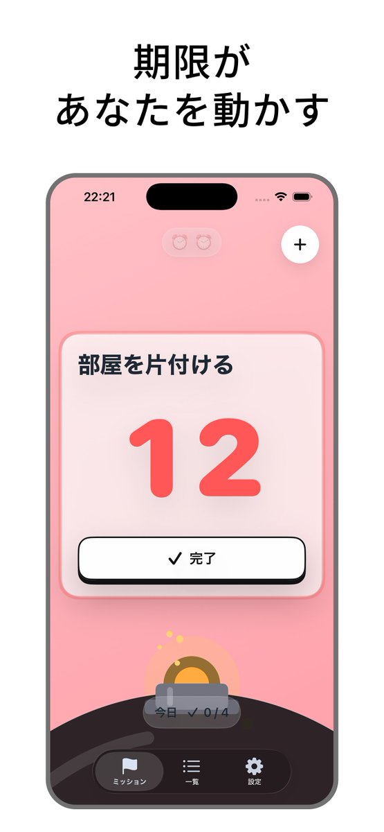DevYota1990's tweet photo. やるべきことを放置しがちなので、期限でやり遂げる ToDo アプリを作りました⏰

残り時間をカウントダウン表示するのが特徴です⏳

📢 期限前に通知
📝 タイムアップ理由の記録
📱 ロック画面で表示
🧐 今日の振り返り

タスク管理で欲しかった機能を詰め込みました。
👉 https://t.co/P7MDdRICKO https://t.co/FlGjlWJyPs