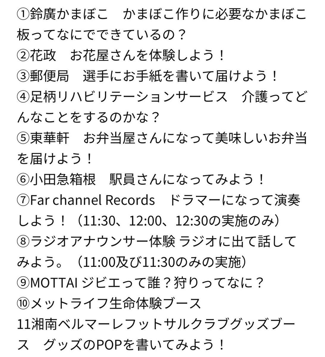 SBFC_OFFICIAL's tweet photo. 【6/20町田戦】
メットライフ生命 presents  Family Day
小学生対象お仕事体験会
参加事前申込は本日まで⚠️
🔗 https://t.co/lDvbIQV6Dx

当日の参加も可能ですが、事前申込いただくことで、確実にお選びいただいた希望するお仕事を体験いただけます☺️
ぜひお申し込みください💚

🟢#メットライフ生命Fリーグ 2026-27第4節🔵
🗓️6/ 20(土)15:00
🆚ペスカドーラ町田
🏟️小田原アリーナ
🎫 https://t.co/2cIqUDGLUO
🧑‍🧑‍🧒‍🧒https://t.co/elDn9gv7Q3

#bellmare_F
#ChanceEmpowerment