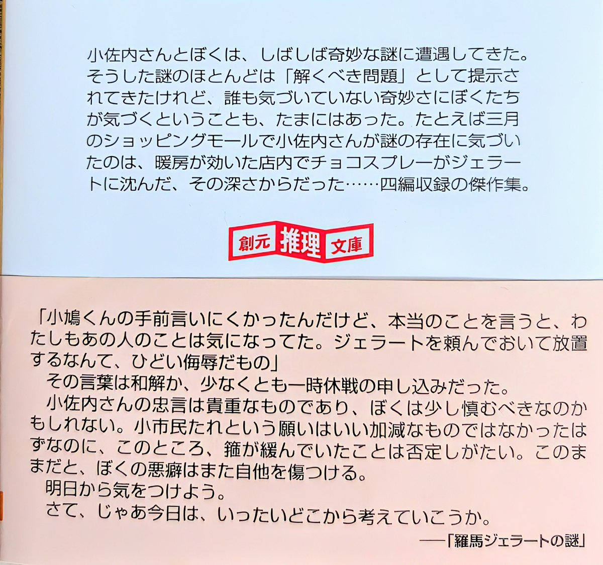 hidetinn7's tweet photo. #読書好きな人と繋がりたい #読書好きと繋がりたい #読了 #米澤穂信

【倫敦スコーンの謎/米澤穂信】

筆者既刊本全読破し新刊待ち状態の私に待望の新刊｡アニメ化もさる「小市民シリーズ最新刊」日常のちょっとした謎を小市民を目指す常悟朗と小佐内さんが解決して行く､表題作含む全4編連作短編集 https://t.co/LDISUzeEI8
