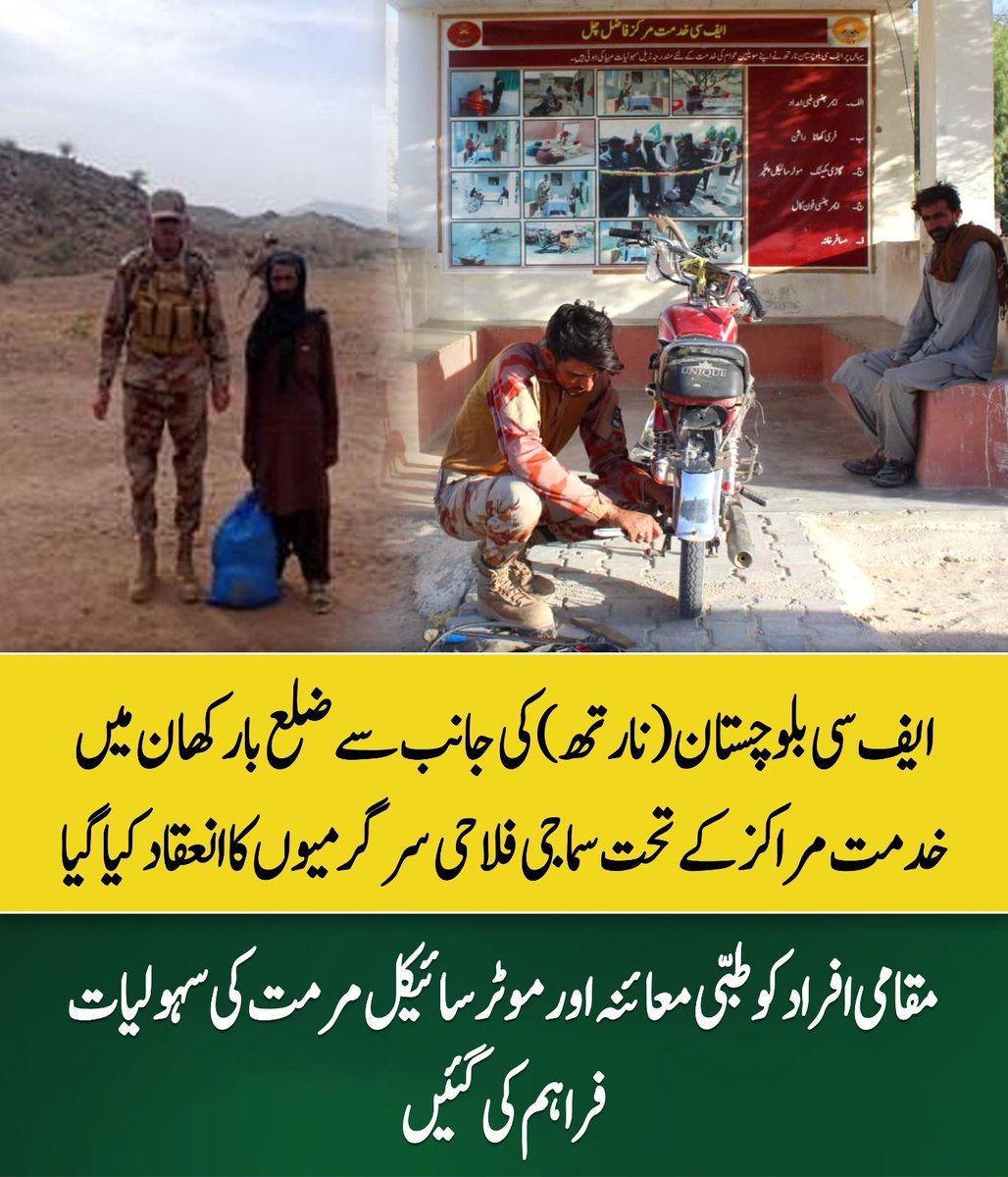 TayyabaHanzala's tweet photo. ایف سی بلوچستان (نارتھ) کی جانب سے ضلع بارکھان میں خدمت مراکز کے تحت سماجی و فلاحی سرگرمیوں کا انعقاد ایک بہترین قدم ہے۔ مقامی افراد کو طبی معائنہ اور موٹر سائیکل مرمت کی سہولیات فراہم کرنا لائقِ تحسین ہے۔ 🏍️🩺
#CounterTheNarrative
#TogetherForDevelopment https://t.co/7U3uYO6PVz