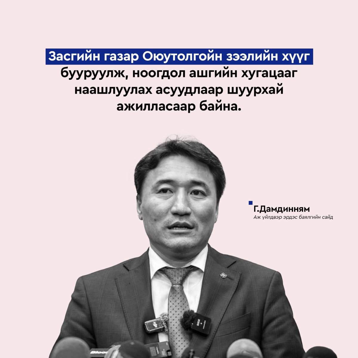 Adiyag04's tweet photo. Дамдинням сайн ажиллаж байгаа. Арай дорвиун хөдөлгөөнтэй залуучууд сайд болсон энэ засгийн залуучуудад нь их найдаад байгаа. https://t.co/ldRooYbBUu
