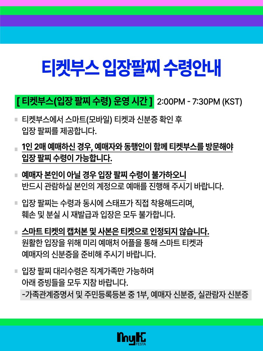 myk_festa's tweet photo. 📢MyK Live 공연 관람 안내 및 유의사항

- 티켓부스 입장팔찌 수령안내
- 대기 및 입장안내
- 티켓부스 및 스탠딩석 대기 장소 
- 공연 관람 시 유의사항 안내

※ 자세한 사항은 카드뉴스를 확인해주세요!

✨MyK Live I 
트레저, 피원하모니, 트리플에스, 라이즈, 이븐, 하츠투하츠
2026.6.26.(금) 19:00~21:30 / 킨텍스 제1전시장 1, 2홀

✨MyK Live Ⅱ
하이라이트, 웬디, 제로베이스원, 이펙스, 이즈나, 킥플립
2026.6.27.(토) 19:00~21:30 / 킨텍스 제1전시장 1, 2홀

#마이케이페스타 #마케페 #문화산업 #축제 #공지사항 #안내