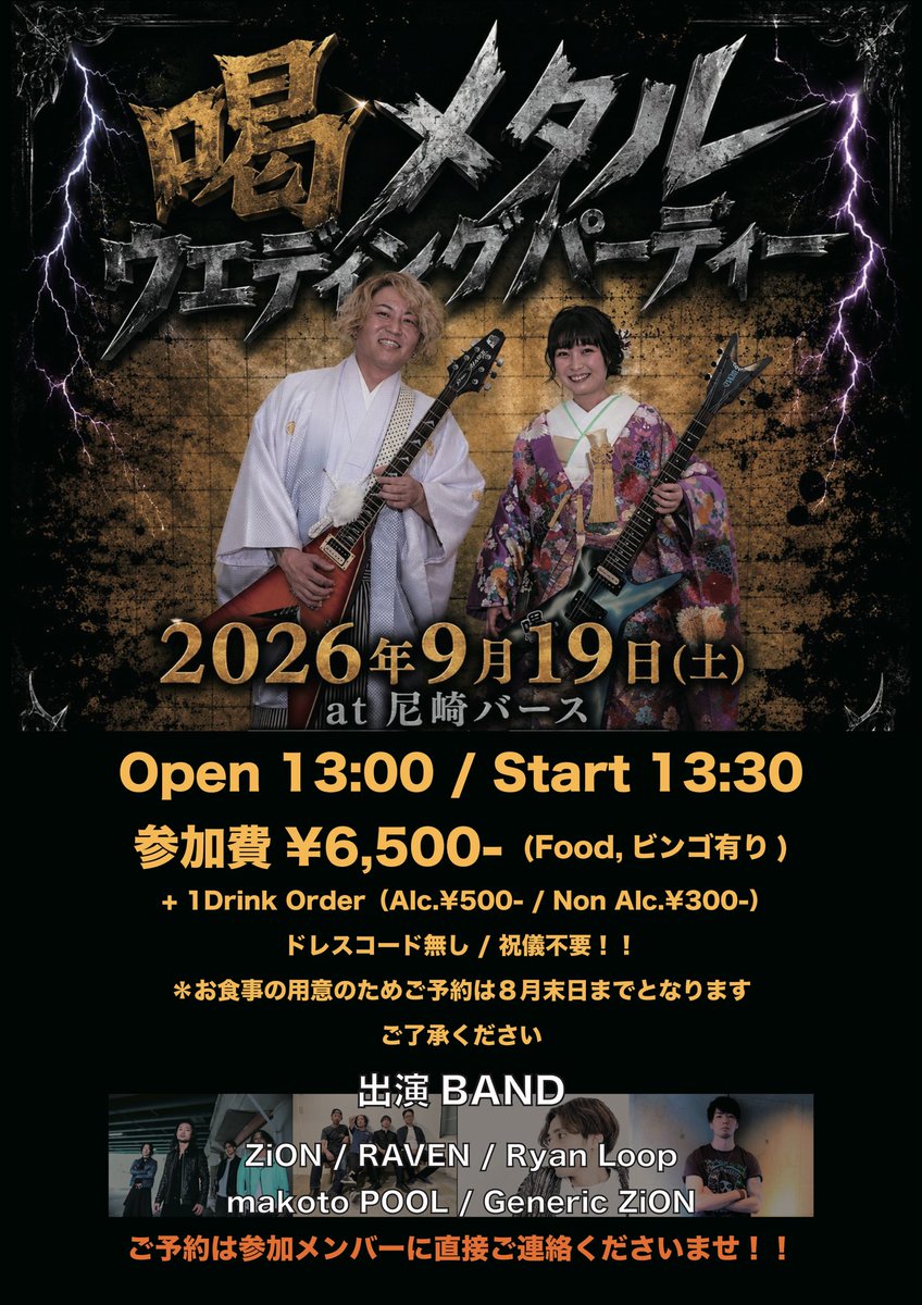 pool_mkt's tweet photo. 【イベント告知】
9月19日（土）兵庫県尼崎BASSというライブハウスで"喝メタルウェディングパーティー"が開催されます、すでにご予約済みの方は詳細をご確認ください！！
ご予約まだの方は出演者まで遠慮なくリプやDMなどでご連絡ください、皆様のご参加心より楽しみにしております🙌✨ https://t.co/ls8hvpRYM6