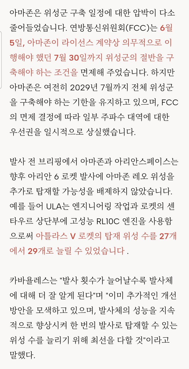Forfuture100's tweet photo. 아마존이 이번 발사 이후로도, 당분간 아리안 로켓을 이용할 것으로 보임.
파랑새 위성기업이, 유럽 상업 위성군으로의 상징성을 갖추려면, 아리안 로켓을 통해 3~4기를 발사해 보는 것도 좋을 것으로 생각. https://t.co/1FEO7X49AH