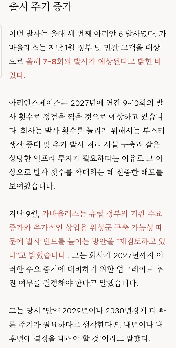 Forfuture100's tweet photo. 아마존이 이번 발사 이후로도, 당분간 아리안 로켓을 이용할 것으로 보임.
파랑새 위성기업이, 유럽 상업 위성군으로의 상징성을 갖추려면, 아리안 로켓을 통해 3~4기를 발사해 보는 것도 좋을 것으로 생각. https://t.co/1FEO7X49AH