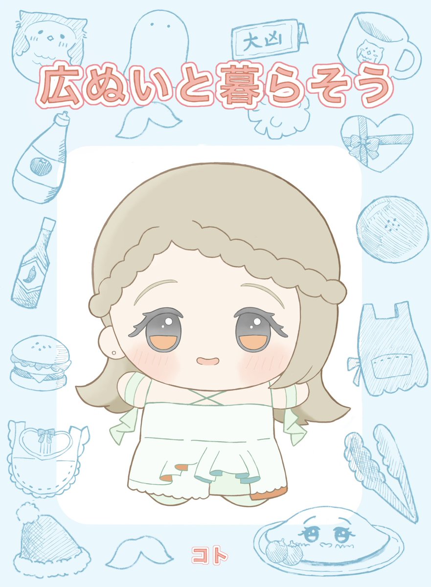 kotoinuinu's tweet photo. 『広ぬいと暮らそう』
A5/P24/フルカラー
当日はこちらの表紙をポスターとして
掲示予定です✨よろしくお願いします！ https://t.co/MgT3o7rwje