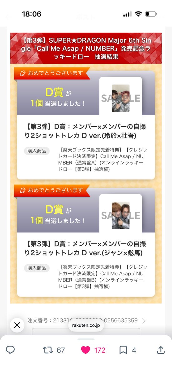 スパドラ SUPER☆DRAGON Call Me Asap NUMBER ラキドロ ラッキードロー