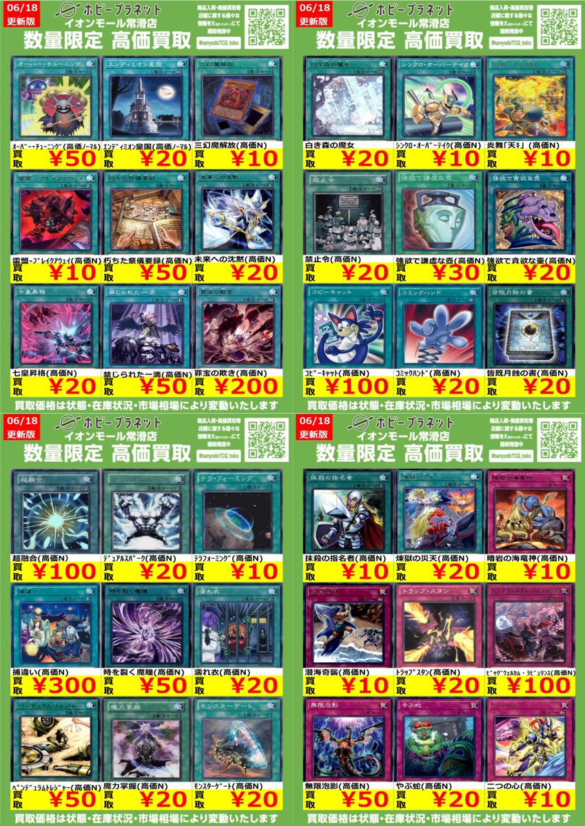 遊戯王OCG】 数量限定！高価買取表です！！ お持ち込みお待ちしており