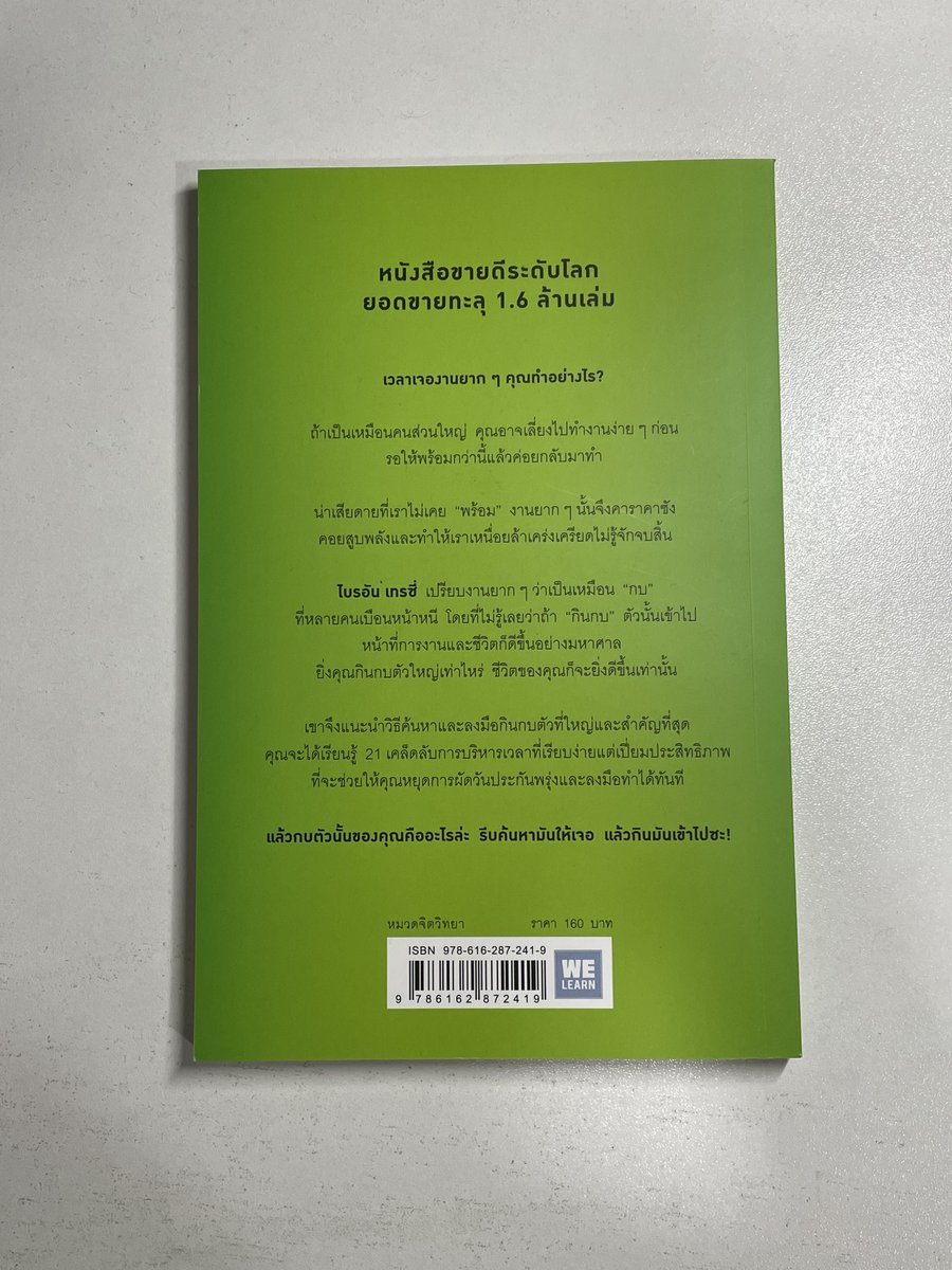 punmu_'s tweet photo. ส่งต่อหนังสือ Eat That Frog! กินกบตัวนั้นซะ!
Brian Tracy สำนักพิมพ์ WE LEARN (สภาพใหม่มากกก)
• 130 รส

#ส่งต่อหนังสือ #ส่งต่อหนังสือมือสอง #หนังสือมือสอง #หนังสือมือสองสภาพดี #กินกบตัวนั้นซะ #eatthatfrog #welearn #BrianTracy https://t.co/3a6kXJbWqN