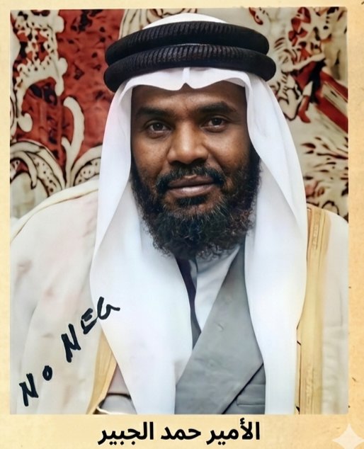 Hnalsaeed2006's tweet photo. @O7ePdg الشيخ/ حمد بن سعيد بن إبراهيم الجبير، امير بقيق الأسبق رحمه الله. والدته هي لطيفة بنت سالم بن عبدالرحمن الرويشد، رحمها الله. https://t.co/CLxfmf3JUu