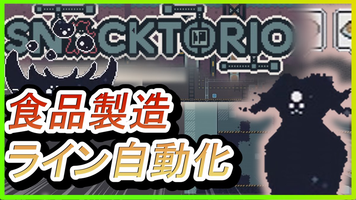 Pythogamedaisu1's tweet photo. 📢配信のお知らせ📢
⏰20:45頃ーーー
食品製造ライン最適化🎮します!!!
明日健康診断なので早めに寝ないと!!
【#Snacktorio】高難易度自動化チルゲー 最適化を考えて Snacktorio #15 https://t.co/XvDNp60BLa @YouTubeより https://t.co/gqbBsnJEXo