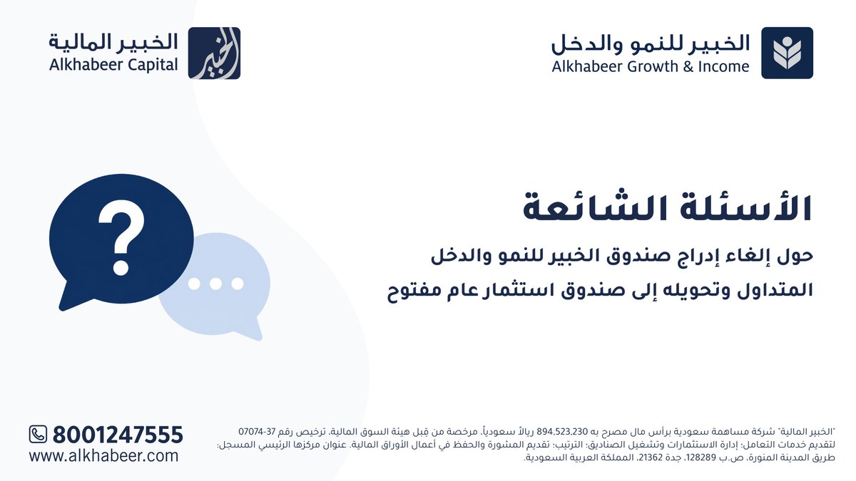Alkhabeer Capital | الخبير المالية tweet media