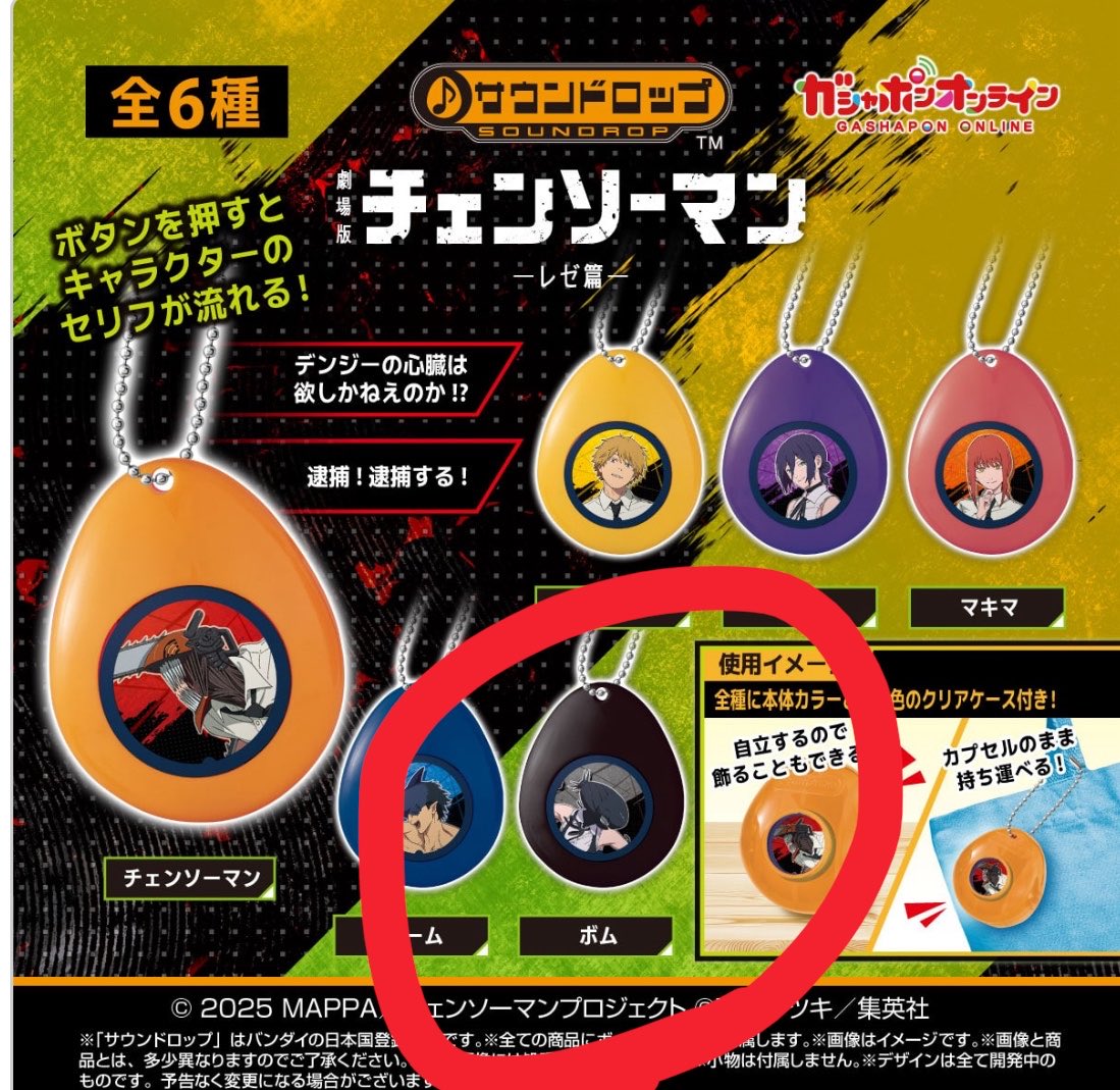 usausa_tricky's tweet photo. 【交換】 チェンソーマン レゼ編 サウンドロップ

譲 : レゼ

求：ボム

ネットで回したので届き次第のお取引です。
郵送 or 金沢駅 手渡し希望です。
検索からでもお気軽にお声がけ下さい🍀 ̖́- https://t.co/HiAPHy3WM5