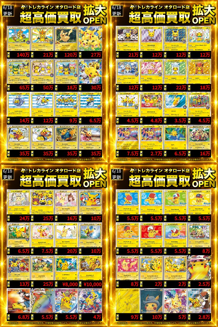 ポケモンカード高価買取表】 🔥ポンチョを着たピカチュウ(274/XY-P