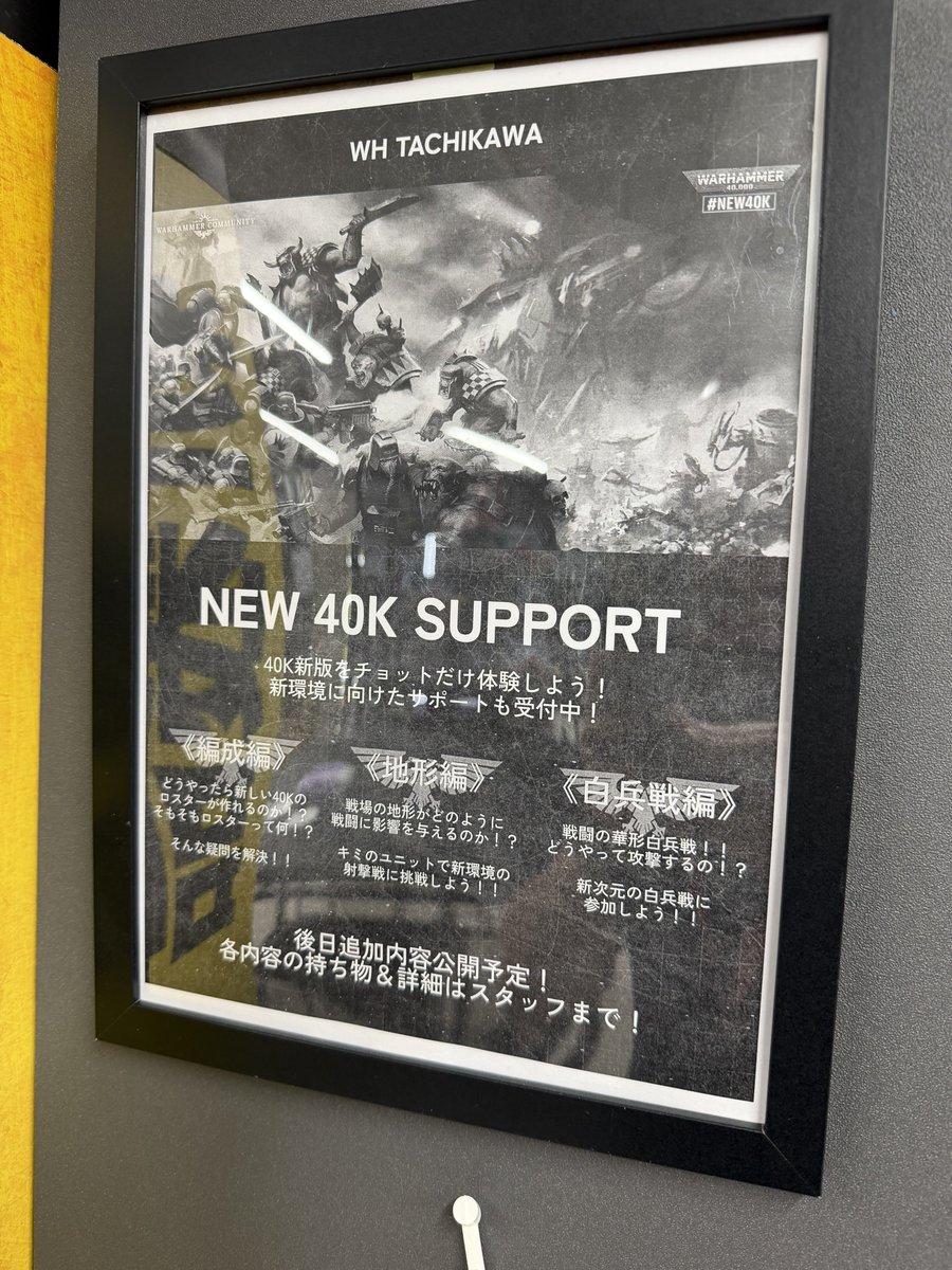 warhammerTCKW's tweet photo. 本日の営業は終了してました！！
ご来店ありがとうございました！！

そびえ立つ立川タワマゲドンにパワークロォ！！
発売日は今度の土曜！！

ビルド&amp;ペイントツールは万全か！？
ホビー計画に不明点や不備は無いか！？
今のうちに店頭で相談だ！！

明日も12:00〜ご来店お待ちしてまっす！！ https://t.co/bxXTLWiiFU