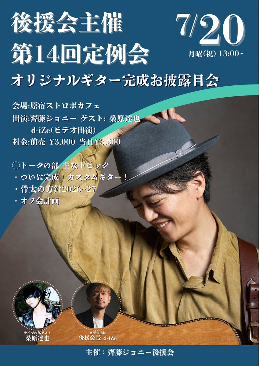 saito_johnny's tweet photo. 【定例会！】

ボジョア監修のカスタムメイドギターが、予定より早く完成しました！
7/20(月祝)に間に合う目処が立ったので、この定例会をお披露目会にしたいと思います。ぜひ新しいギターの音聴きにきてくださいー♪

チケットは6/20(土)正午発売！
https://t.co/AosQ1CzfhY

#sj後援会 #johnny3110 https://t.co/RfyTnMZqzr