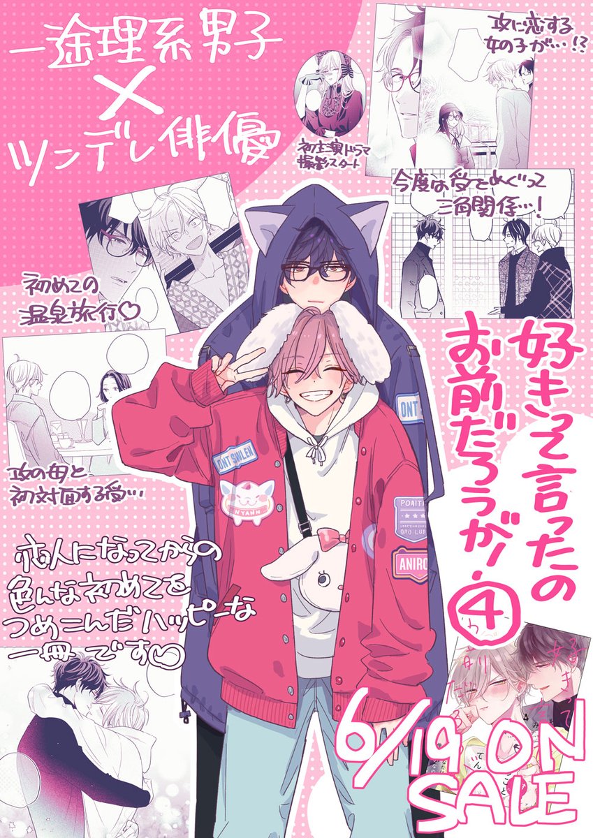 好きって言ったのお前だろうが