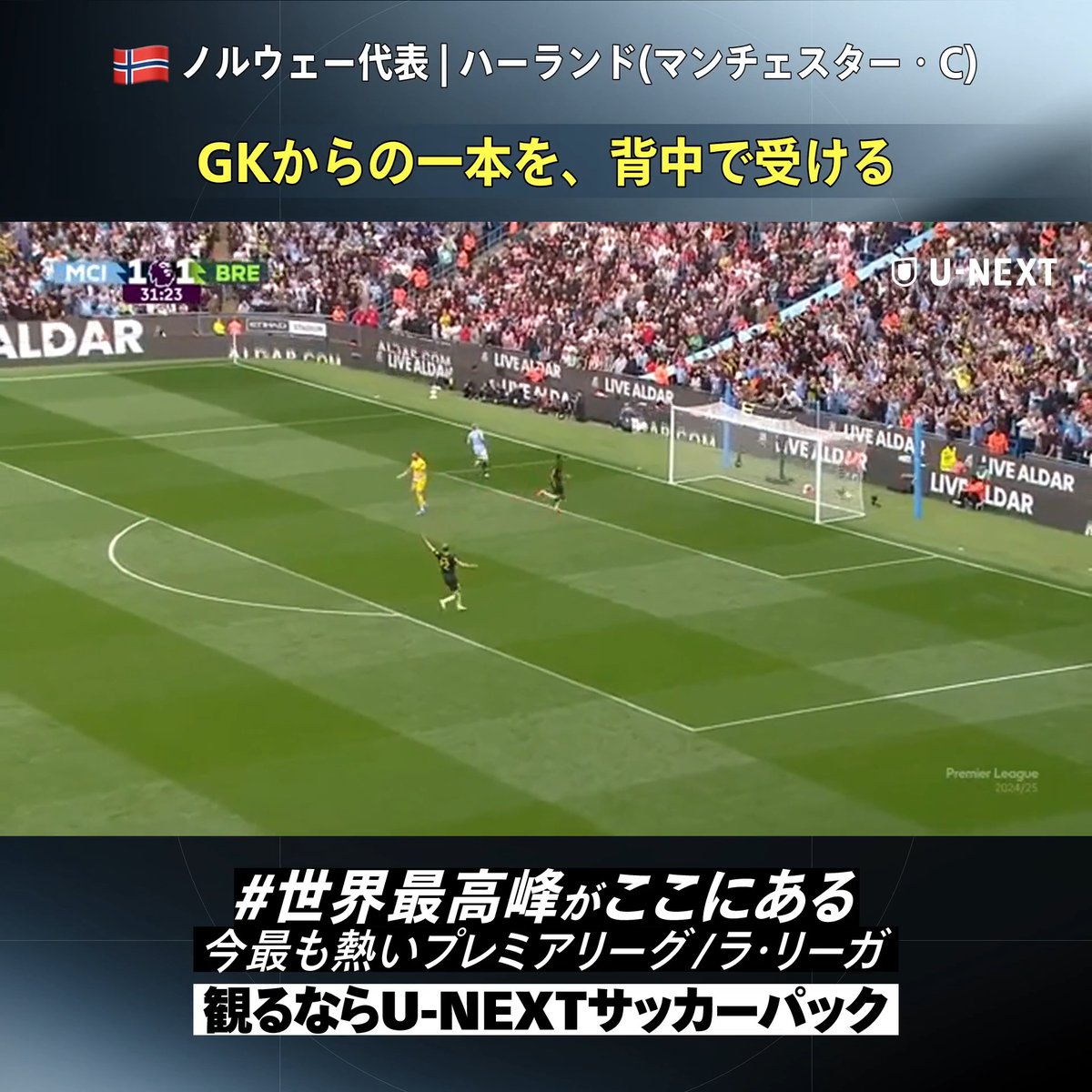 🇳🇴ノルウェー代表｜ハーランド(マンチェスター・C) GKから一気に前線