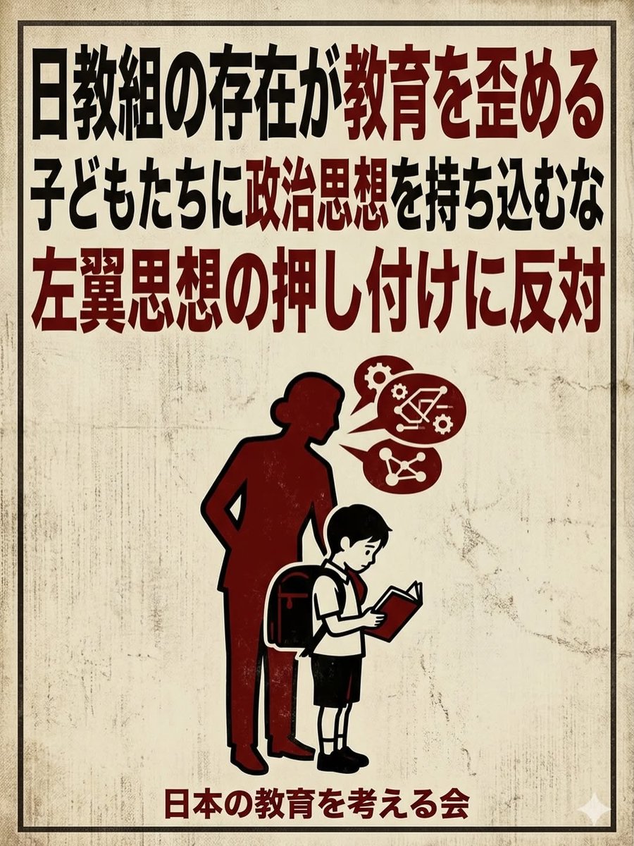 Xg3sT57W994pQc's tweet photo. 古賀千景の発言でも明らかなように
日教組は、極端な左翼思想と
自衛隊を含む国民全般に対する差別意識、
つまり自分たちは優越していて選ばれた人間という
歪んだ危険な感覚を持っています。 https://t.co/i4iEgCzo0O
