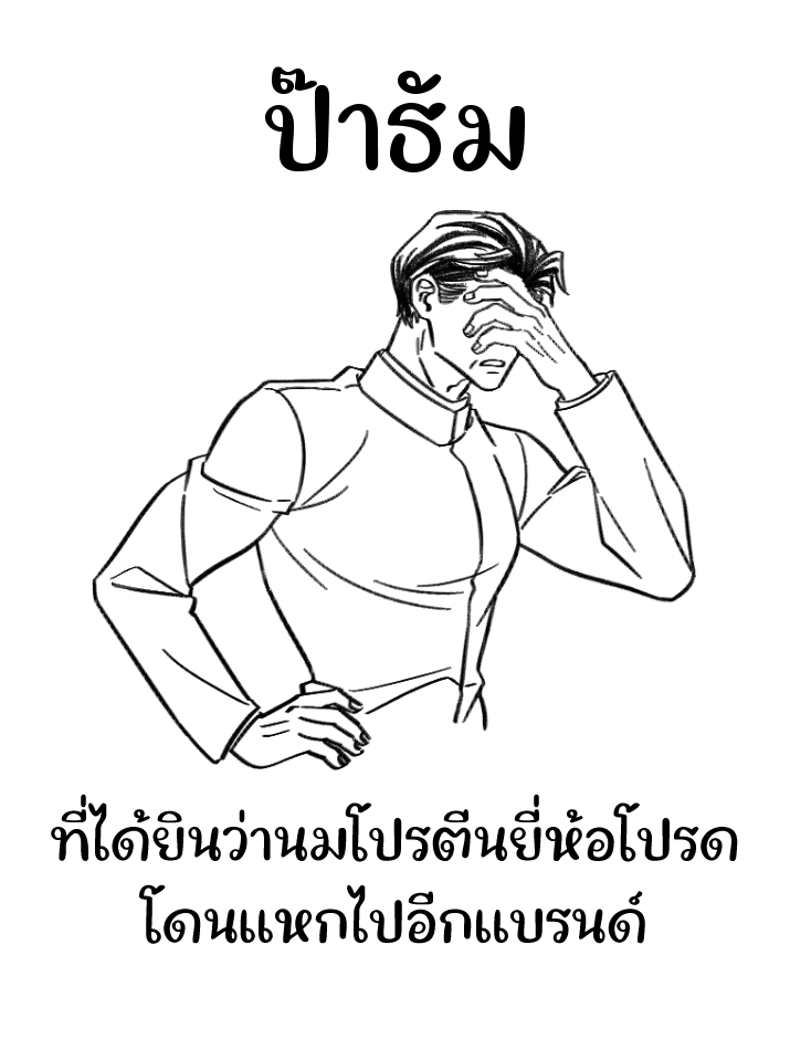 namtantangren's tweet photo. โปรดเหลือสักแบรนด์ ให้ป๊าได้ฟิตกล้าม https://t.co/CdLKsDzZ3s