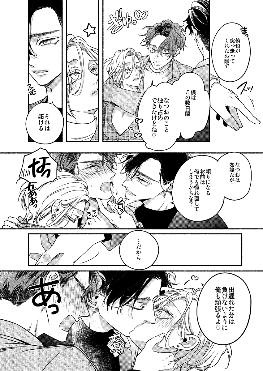 ryo_ayamine's tweet photo. 三人でしあわせになるための物語・最終話(1/2)

#つよがりオメガは僕らの番　#創作BL https://t.co/xjX04yWFF2