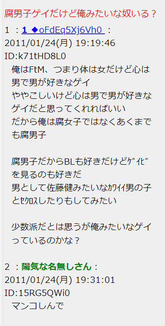 HayakawaHayat's tweet photo. 同性愛サロン板のこれほんとすき

>腐男子ゲイだけど俺みたいな奴いる？ - https://t.co/qQZ6UUz5UC