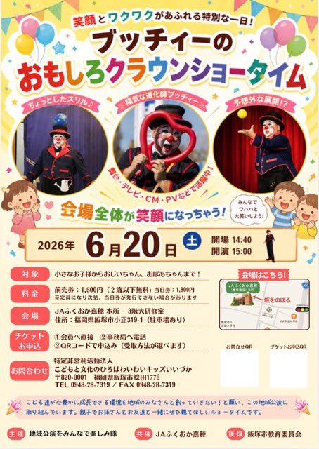 ClownButchy's tweet photo. 昨夜からフェリーで九州むかっとるとよー。
福岡県の飯塚にブッチィ一いくったい！
是非是非、おいでやす！
（あっているのか？多分違う感じがするばい？） https://t.co/ATUuQ4YYth