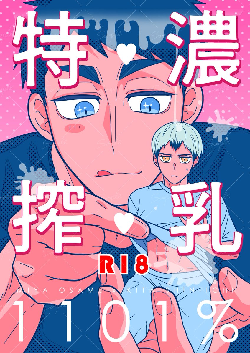kusakoooon's tweet photo. 7/5 治北オンリー【腹が減たらちゃんと満たして 星願2026】
新刊サンプル①

「特濃♡搾乳1101％」
A5/44P/成人向け/治北🍙🌾
600円（会場価格）

※2枚目の注意書きをご確認ください。
オメガバース設定を１ミリしか生かせていない趣味性癖本です。
サンプルはツリーにつなげます↓ https://t.co/E6QZuMjgyc