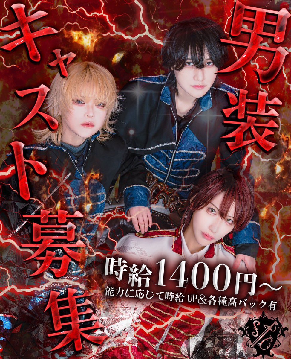 SC_AKIBA's tweet photo. ✦───✦───✦───✦ ───✦

秋葉原男装カフェ⚔️
シュバシュバキャスト募集中👑🥀

秋葉原駅徒歩10分
18歳以上
時給1400円~
高バック+能力に応じて昇給あり

☑️詳細やご応募 https://t.co/E8DTo0lhqa

#コンカフェ求人 #コンカフェ #男装喫茶

✦───✦───✦───✦ ───✦ https://t.co/UHBKgLzNs2