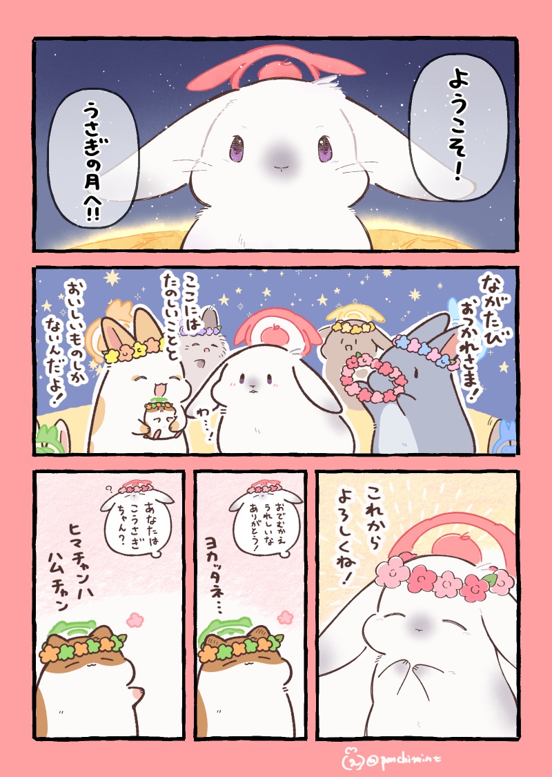 ponchimint's tweet photo. ひまちゃんと天国の面接　うさぎの月のお出迎え https://t.co/xBh1vckmT8