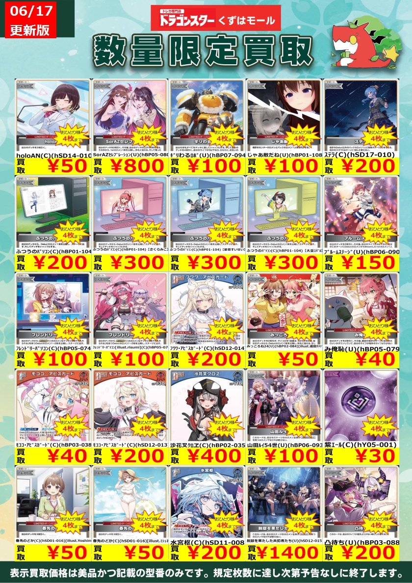 🆕ホロカ買取表更新🆕 バウンサーバウンドに関連するカード、汎用