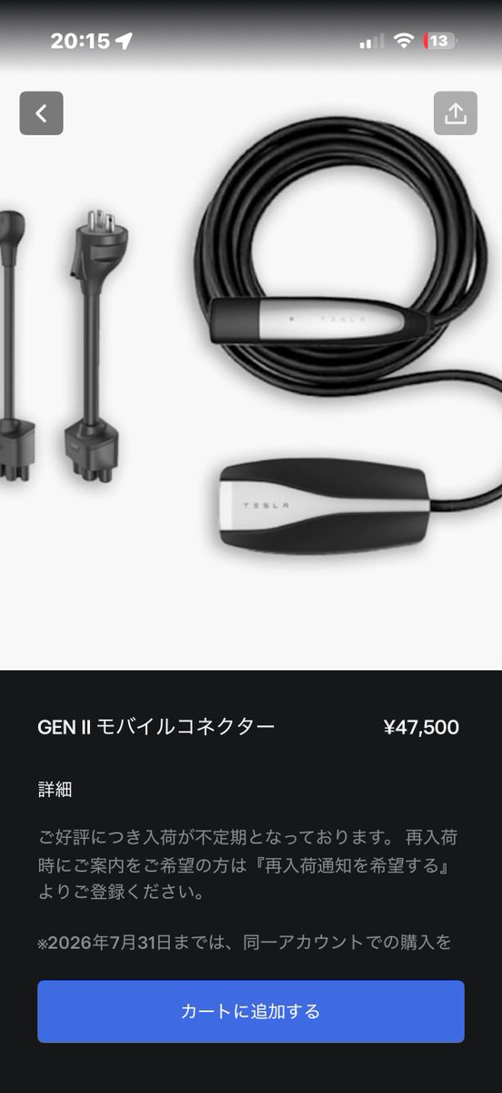 so_ran2000's tweet photo. 今買えますよ
#モバイルコネクター #テスラ https://t.co/EzLJ1KIYeK