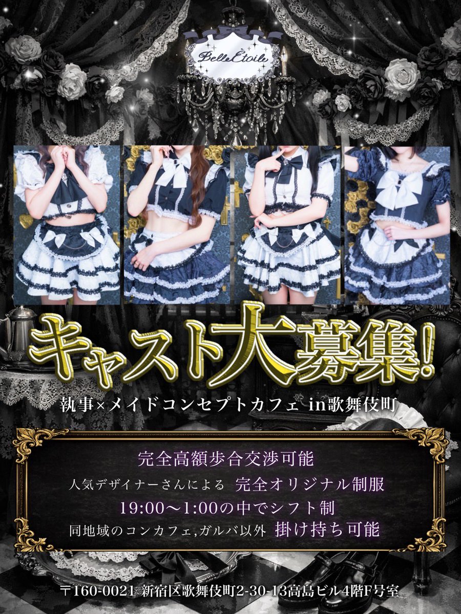 BelleEtoile__of's tweet photo. ⟡.* 𝐵𝑒𝑙𝑙𝑒𝐸𝑡𝑜𝑖𝑙𝑒 ⟡.*
- ベルエトワール -

キャスト大募集中⟡.·
応募はプロフィールのリンクから🔗

#コンカフェ #歌舞伎町コンカフェ #コンカフェ求人 https://t.co/YdUiRJOQha