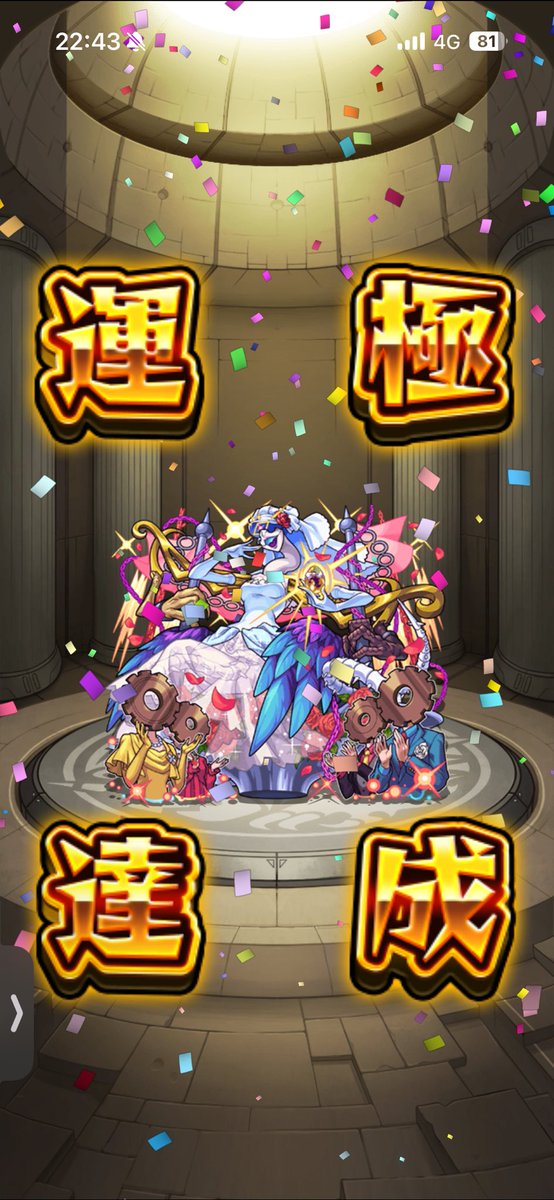 batiMonkey728's tweet photo. 運極達成㊗️ 
 #モンスト  #フォロバ100 https://t.co/9PI8mYXpQH