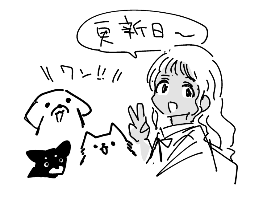 更新日～!! 