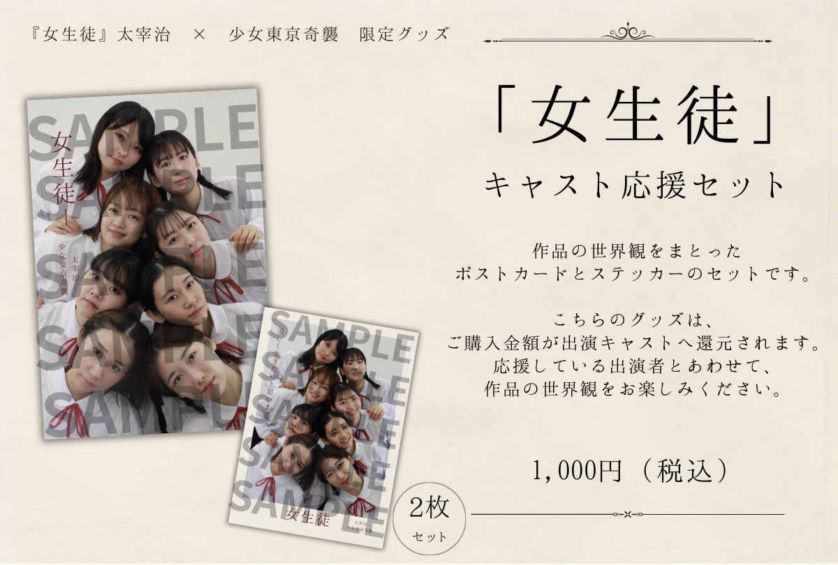 girl_tokyo_14's tweet photo. 『女生徒』グッズ 
ネット販売のお知らせ📣

販売期間
〜6/22(月)23:59

販売商品
・「百合」2種セット
・「アンブレラ」3種セット
・「女生徒」キャスト応援セット
→サイン入り／サインなし
お選びいただけます。

✔️在庫がなくなり次第販売終了

🛒ご購入はこちらから！
https://t.co/QGm5G6wnlr https://t.co/9vYlPpZew8