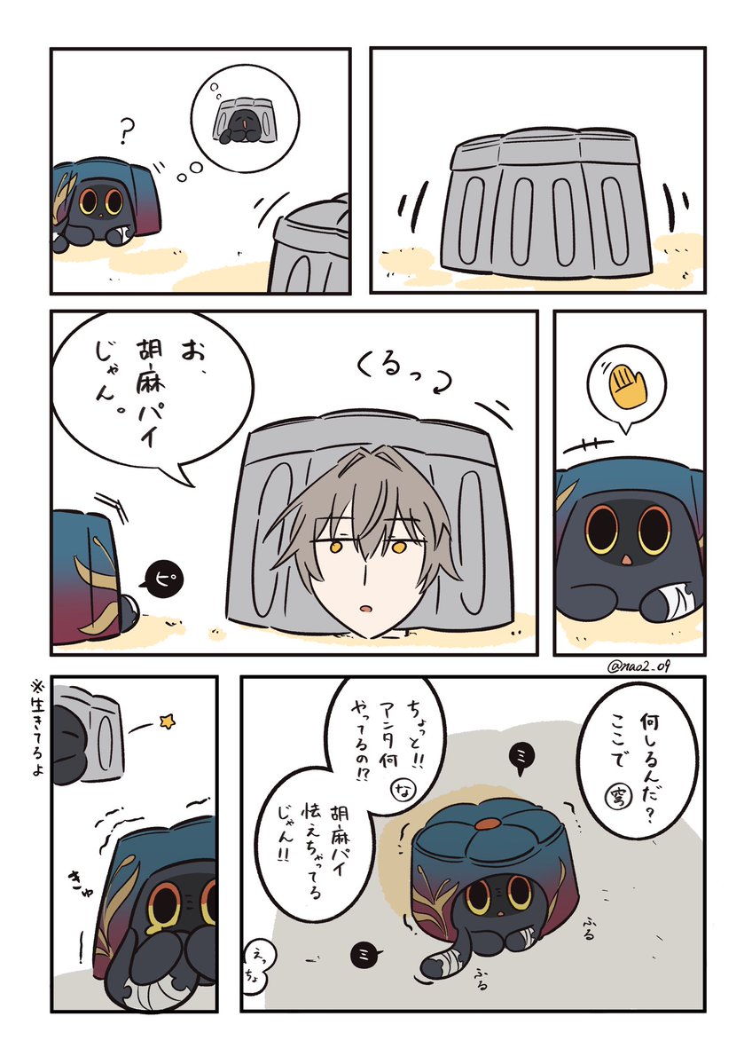 nao2_09's tweet photo. その晩胡麻パイはいっぴき静かにないたそうな https://t.co/wsunJ6NNVp