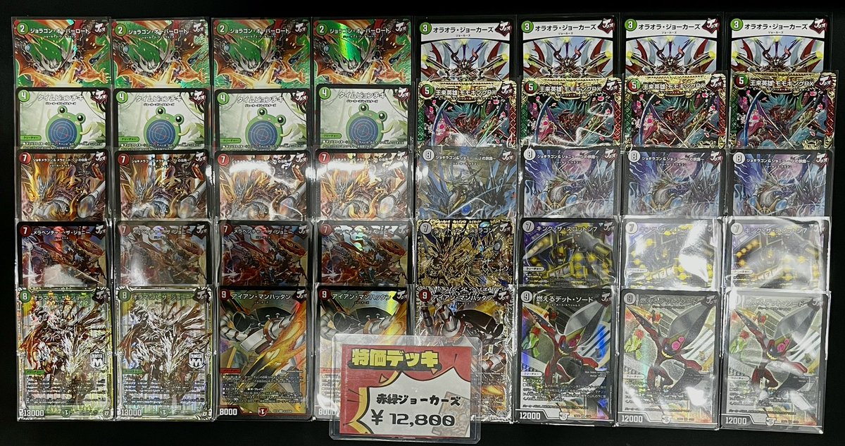 赤緑ジョーカーズ」完売しました‼️ 「黒緑バロム」はまだございます‼️