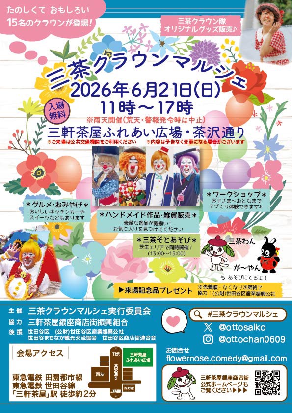 ottosaiko's tweet photo. 雨予報だけど...どしゃ降りじゃないといいな😢
てなわけで今週日曜日、三茶でお待ちしてまーす♪
ステージ以外にもクラウン達がグリーティングしてるので、いろいろ楽しんでくださいね

#三茶クラウンマルシェ https://t.co/Ufnve7Zqcm