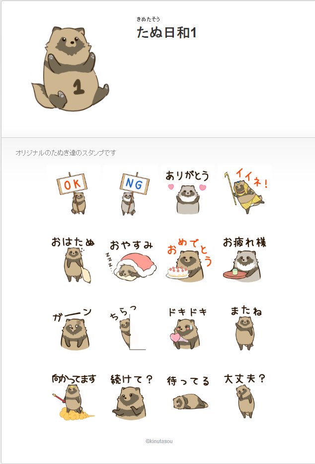 kinutasousou's tweet photo. LINEスタンプ、リリースしました！

https://t.co/1GRVQiZ6kD

見るだけでも是非！ https://t.co/1NFksLGmiW