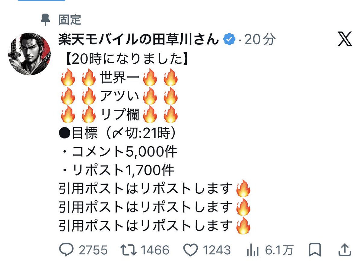 楽天モバイルの田草川さん tweet media