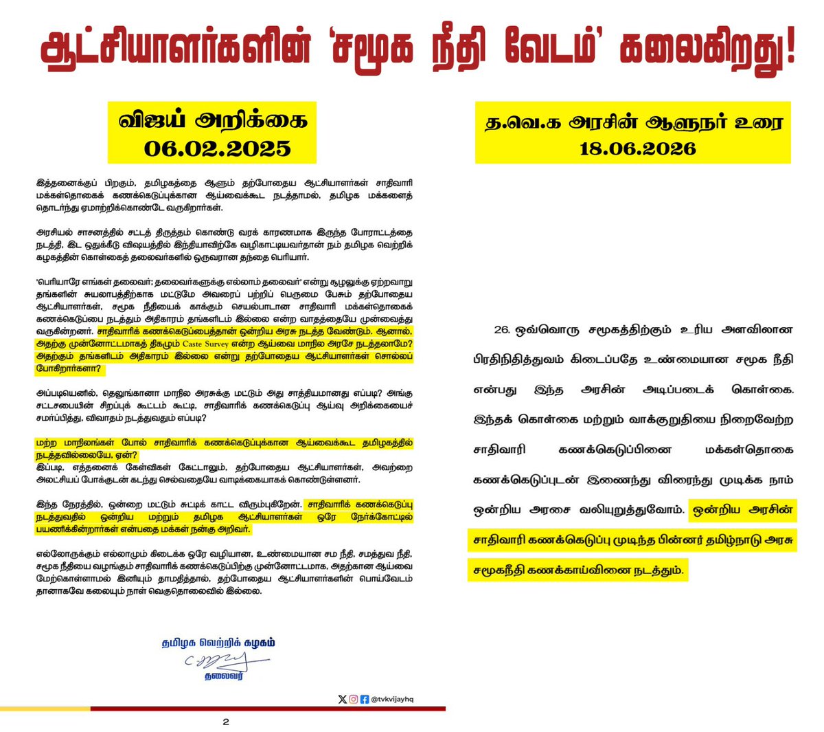DMKITwing's tweet photo. ஆட்சியாளர்களின் 'சமூக நீதி வேடம்' கலைகிறது..

ஆட்சிக்கு வருவதற்கு முன்பு,

 "சாதிவாரிக் கணக்கெடுப்பைத்தான் ஒன்றிய அரசு நடத்த வேண்டும். ஆனால், அதற்கு முன்னோட்டமாகத் திகழும் Caste Survey என்ற ஆய்வை மாநில அரசே நடத்தலாமே? அதற்கும் தங்களிடம் அதிகாரம் இல்லை என்று தற்போதைய ஆட்சியாளர்கள் சொல்லப் போகிறார்களா" என வீரவசனம் பேசினார் விஜய்.

இன்று ஆட்சிப்பெறுப்பேற்ற பின், சமூகநீதி கணக்காய்வினை மேற்கொள்ளாமல்  ஒன்றிய அரசின் பின்னால் பதுங்கிக் கொள்வது ஏன்? 

இதற்குப் பெயர் இரட்டை வேடமா? அல்லது பச்சோந்தித்தனமா?