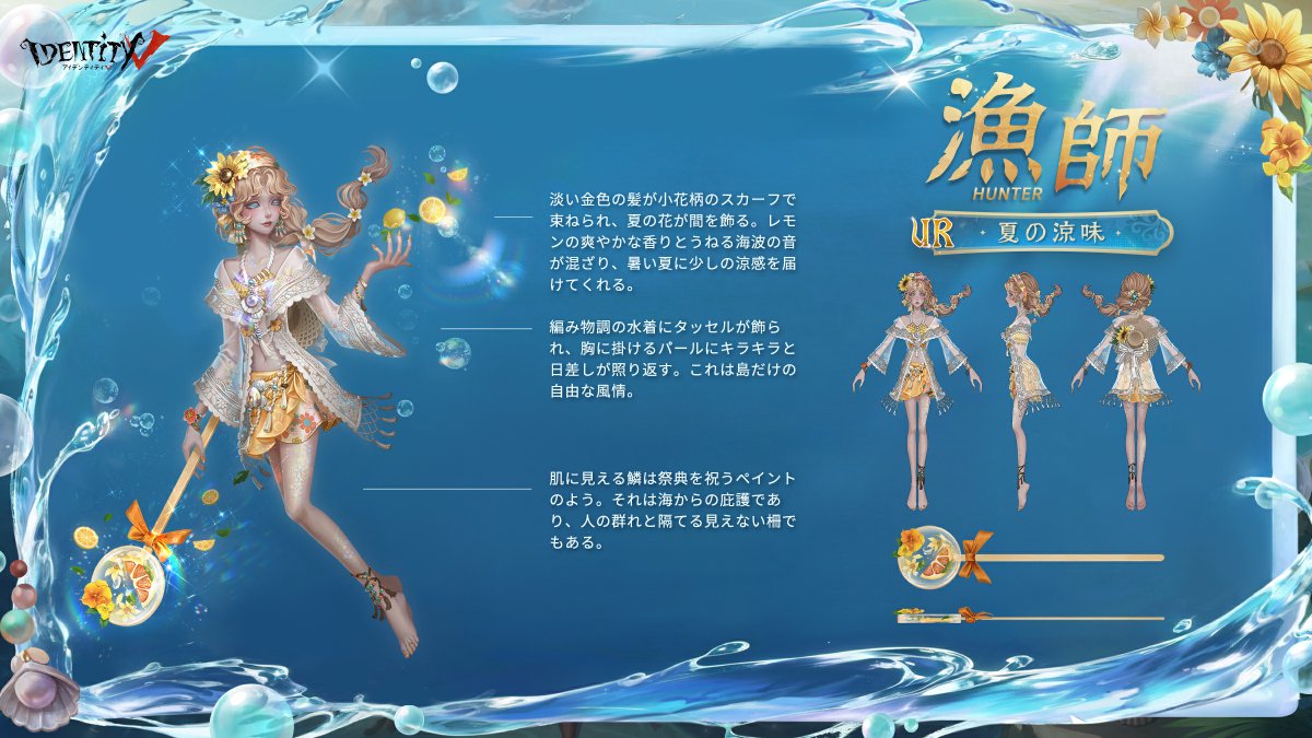 IdentityVJP's tweet photo. 夏だ！海だ！第五人格だ～！
2026夏イベントで登場する
ヘレナちゃんとグレイスさんの
水着UR衣装パック情報をゲットしたの！

透け感ある衣装と
儚い美少女の組み合わせが
エマは…エマは…っ！！

6月25日が待ちきれないの…！
可愛すぎてくらくらしちゃうの…！

#IdentityV
#第五人格 https://t.co/kniui44bfh