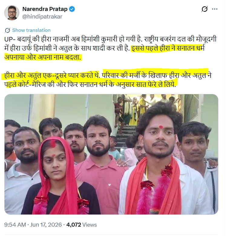 SahilRazvii's tweet photo. आप जितने भी अपर कास्ट पत्रकारों को ले लीजिए। भले ही वे निष्पक्ष होने का दिखावा करें, लेकिन खबर लिखते वक्त बचपन में शाखा में सिखाई गई बातें याद आ ही जाती हैं। अब नीचे की दो खबरों को ही देख लीजिए। जब मुस्लिम लड़की बनी, तब उसे पुरानी मोहब्बत बताया गया; लेकिन जब डॉली 1/2 https://t.co/OTYhTaq6Gm