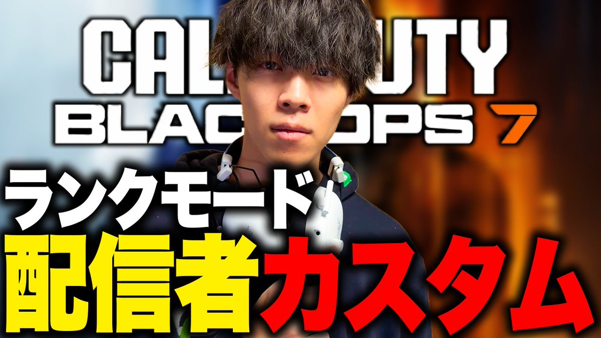 kakepooon24's tweet photo. ライブ開始しました📹
ぜひ見に来てください！

【CoD:BO7】TRIDENT主催カスタムに突撃｜配信者 vs TRIDENT ハードポイント全6マップ #TRINITYCUSTOM https://t.co/FJEMQUBGVu @YouTubeより 

#bo7 #cod #TRINITYCUSTOM https://t.co/wa9nyHVWxg